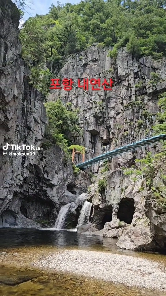 포항 내연산