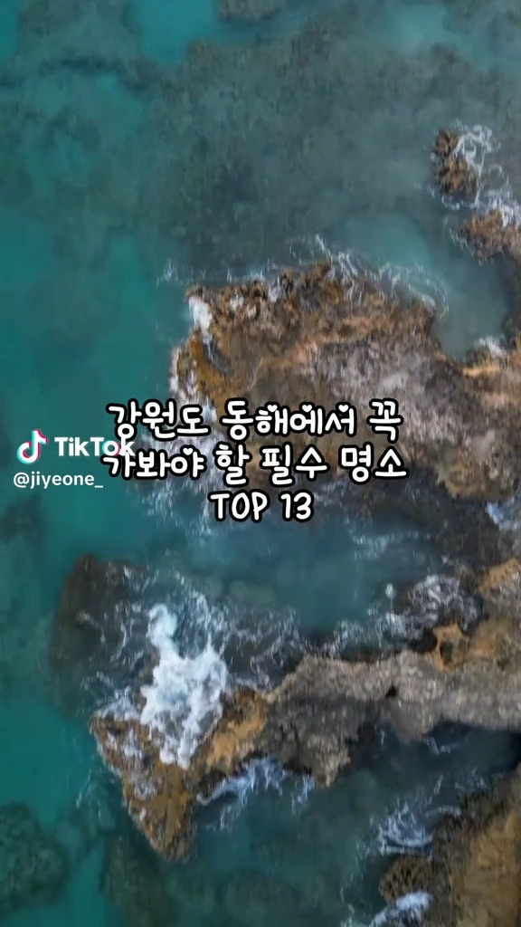 강원도 명소