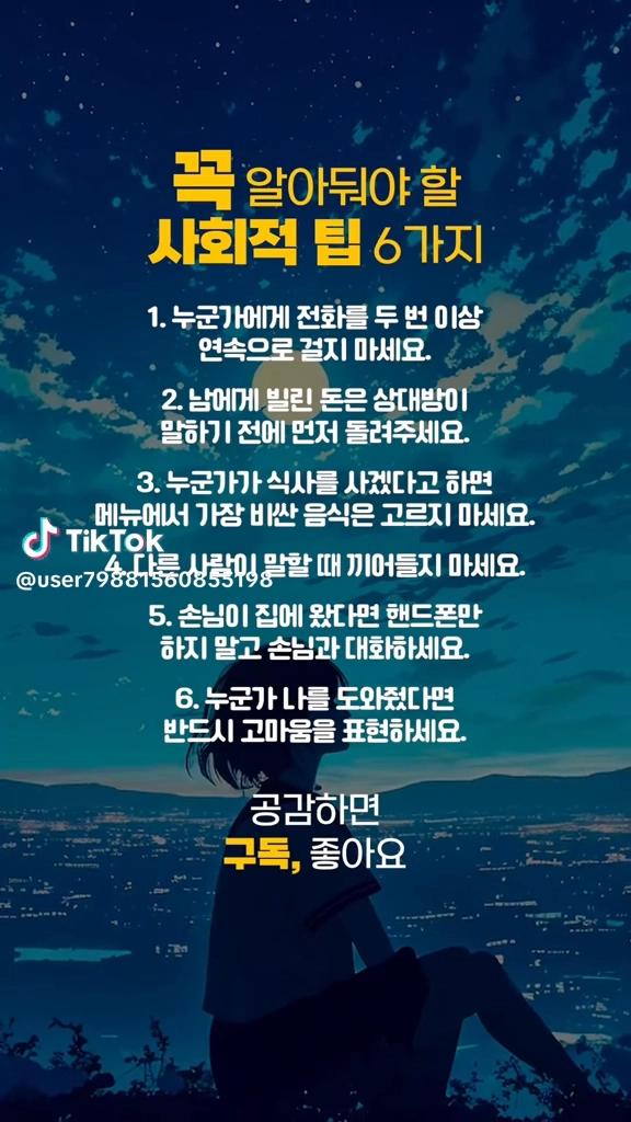 알아둬야할 사회적 팁