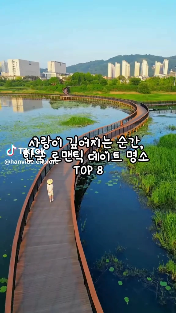 로맨틱 데이트명소