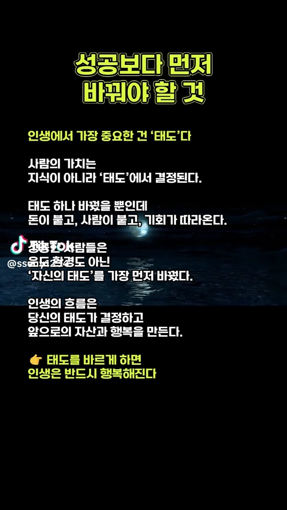 성공보다 먼저 바꿔야할것