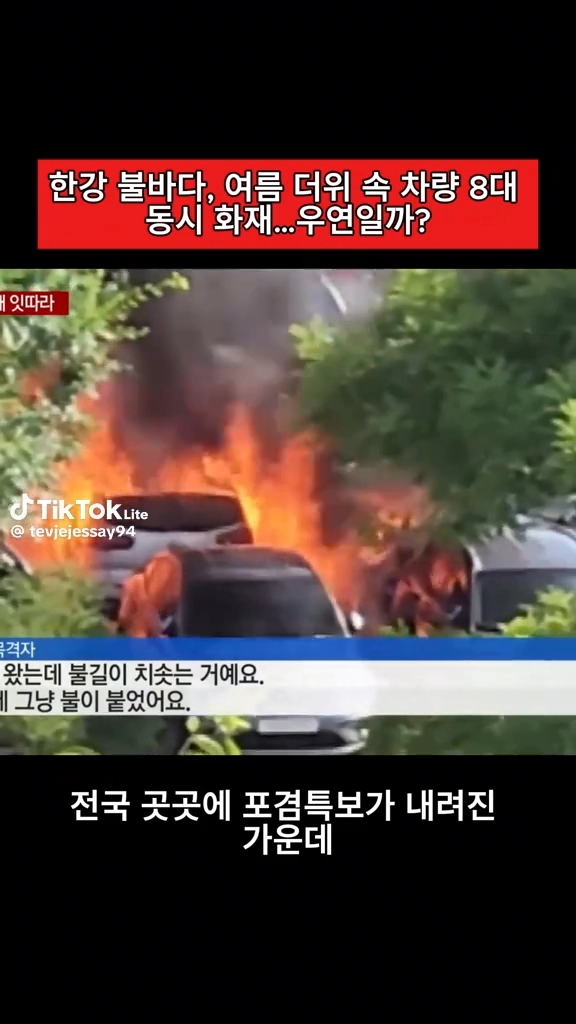 한강불바다