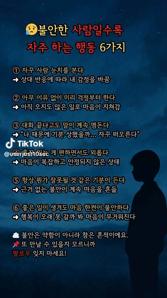 불안한 사람이 자주 하는 행동