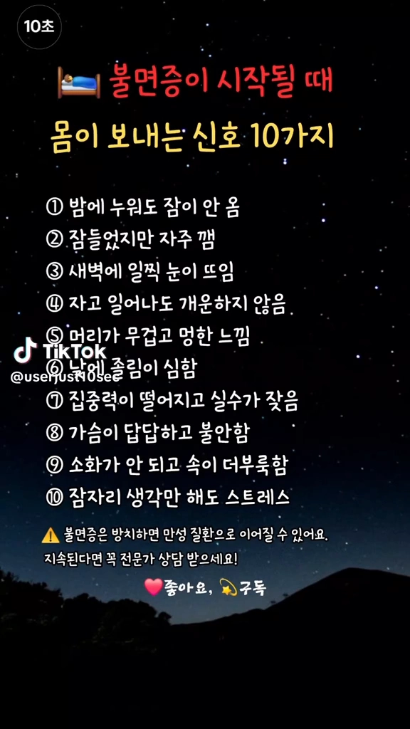 불면증이 시작될때