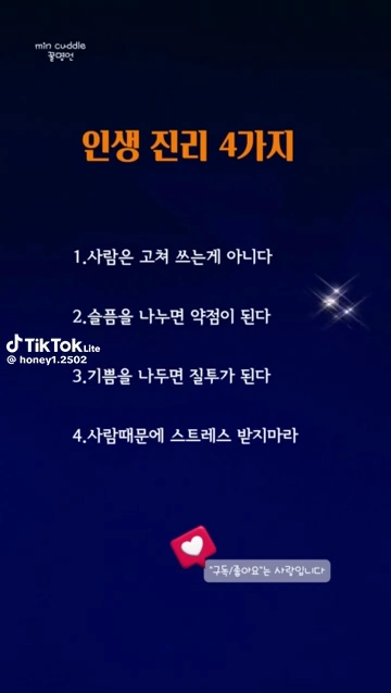 인생진리4가지