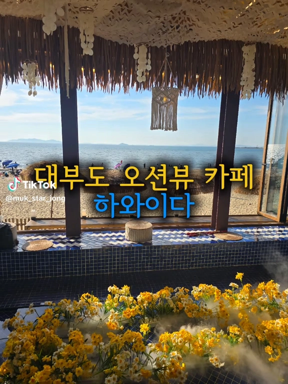 대부도 오션뷰카페