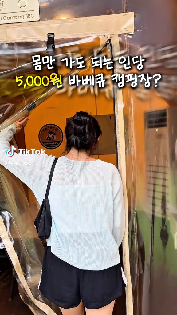 야자수캠핑바베큐
