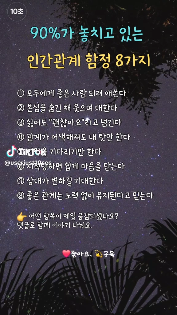 인간관계함정