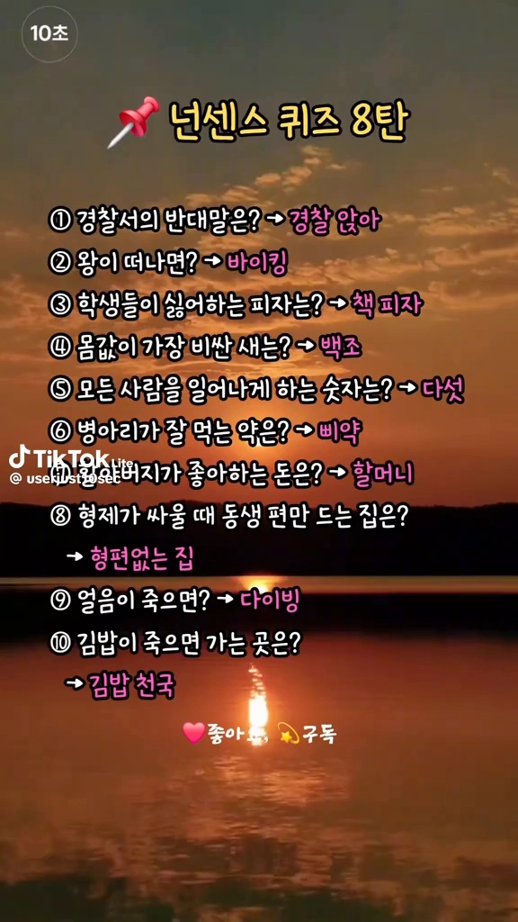 넌센스퀴즈