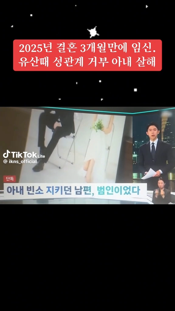 결혼3개월만에 아내살해