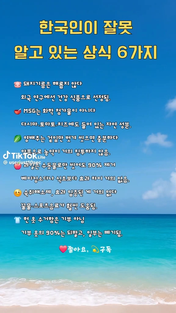 잘못알고있는 상식