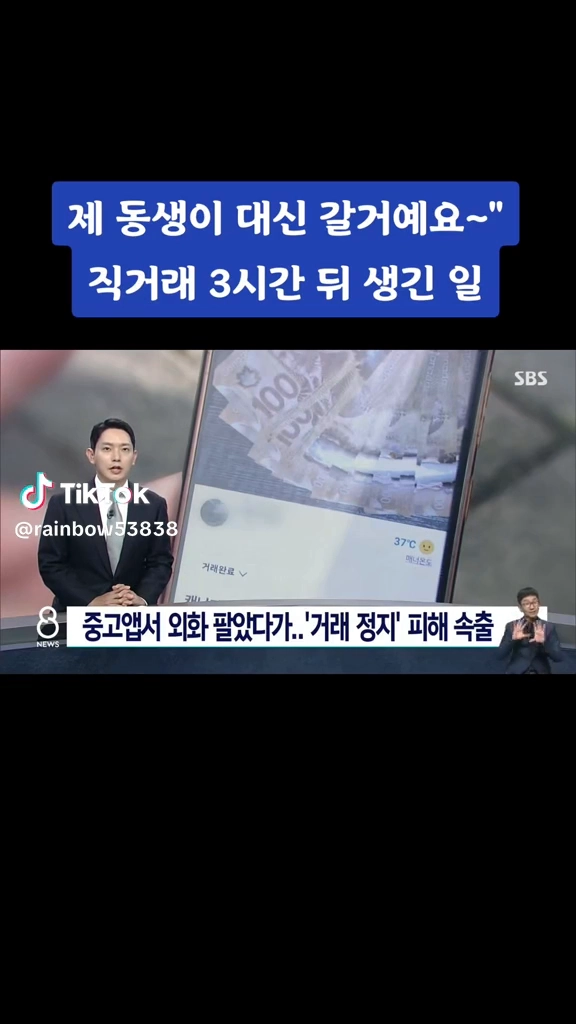 직거래3시간뒤 생긴일