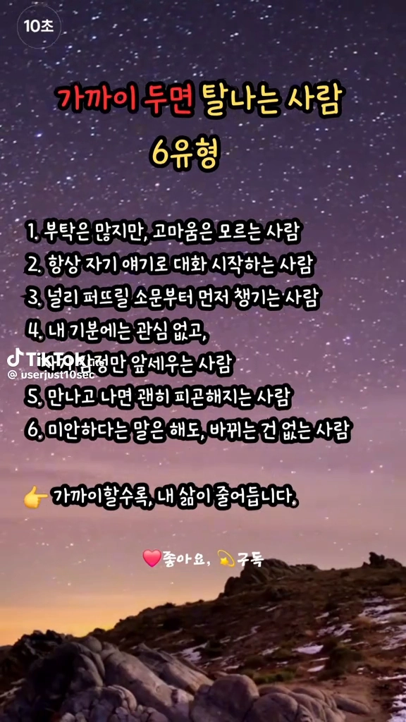 가까이두면 탈나는 사람