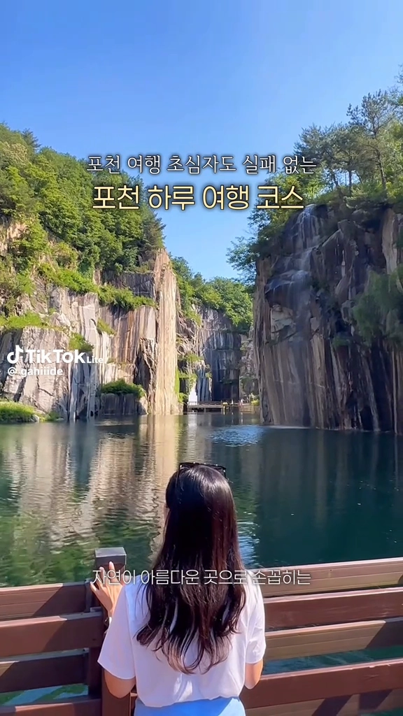 포천 여행코스
