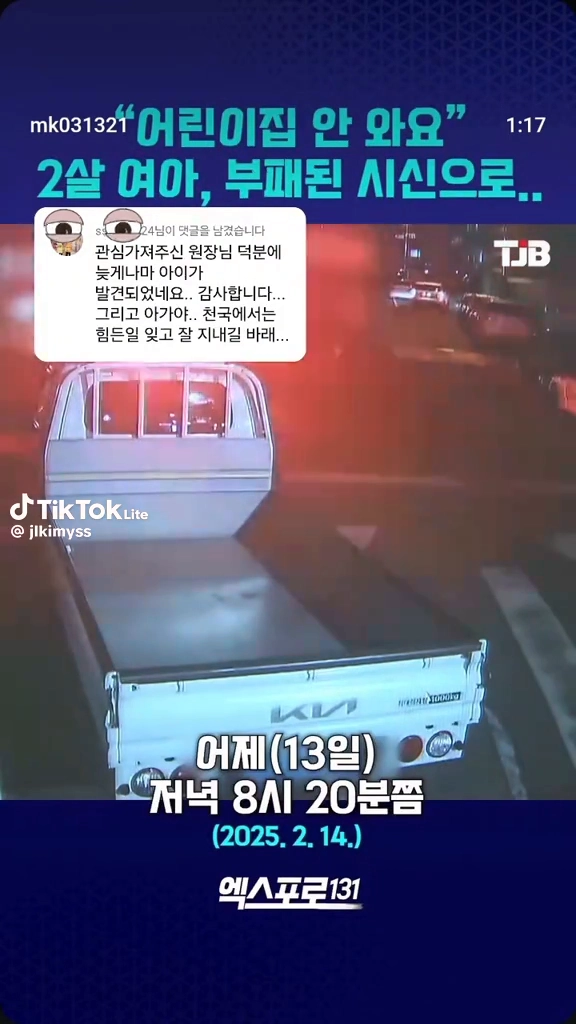 2살여아 부패된 시신으로