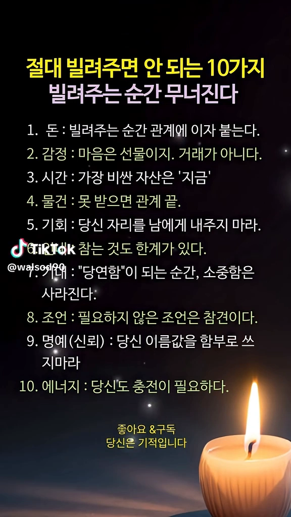 빌려주면 안되는 10가지