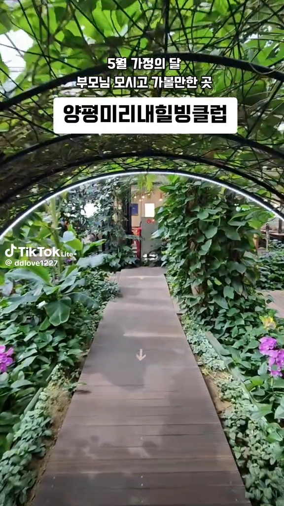 양평미리내힐빙클럽