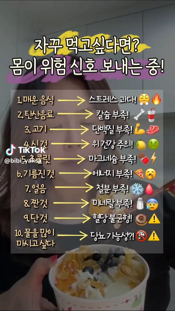 몸에 위험신호 보내는중