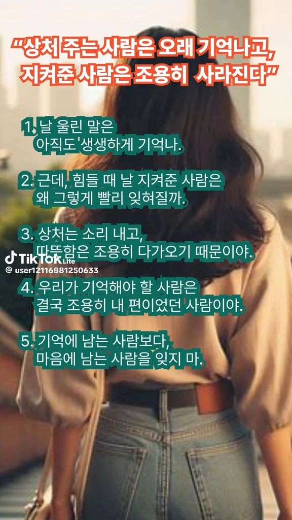 지켜준 사람은 조용히 사라진다