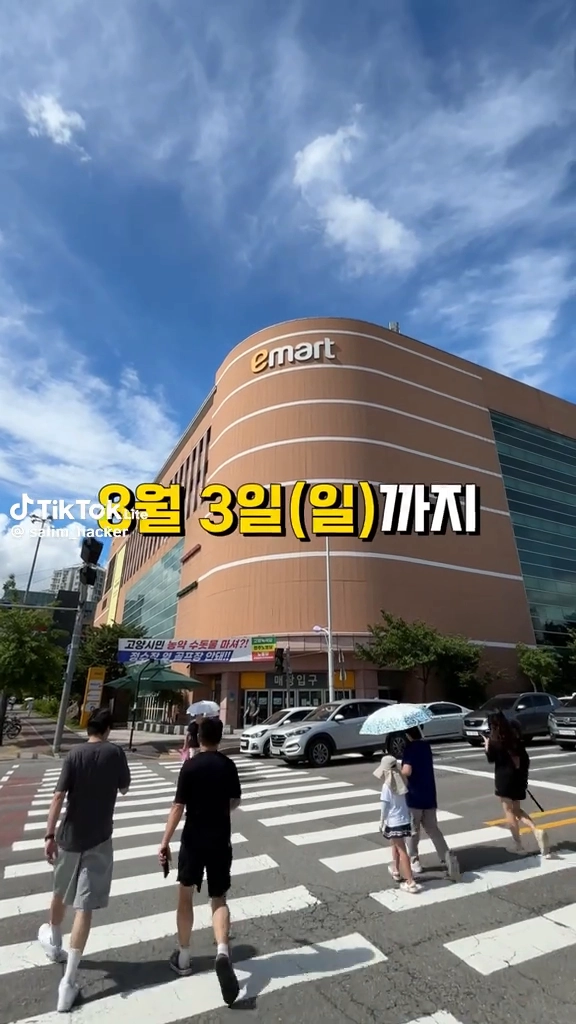 이마트대박세일