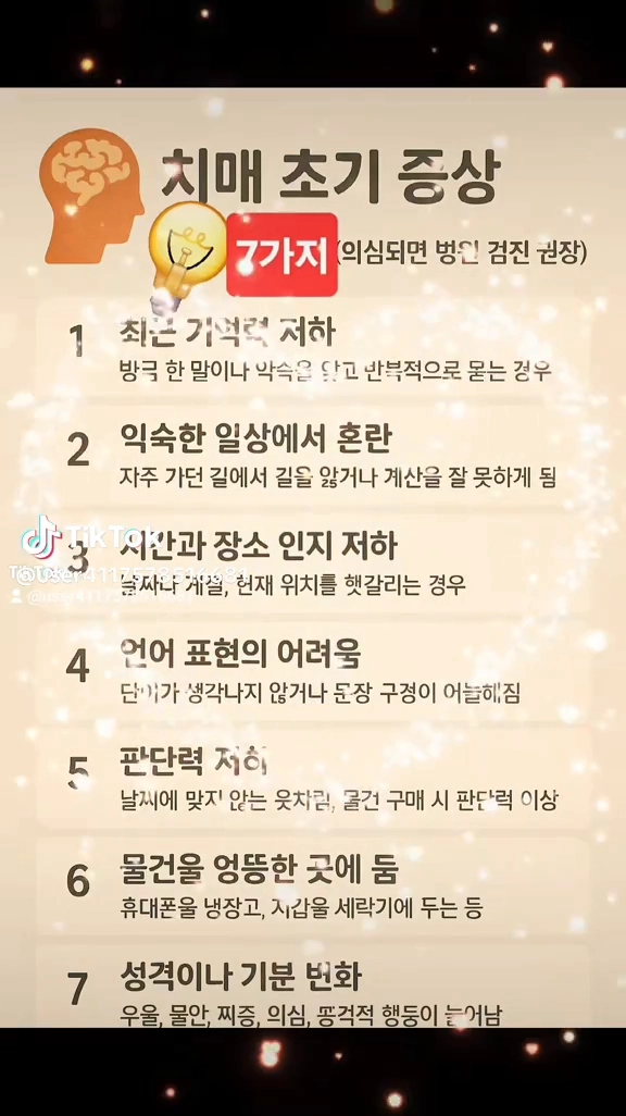 나도 치매올때 됬나