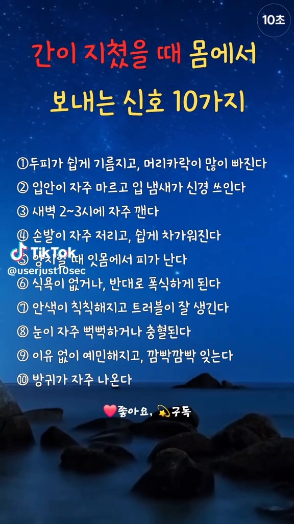 간이 지쳤을때 보내는 신호