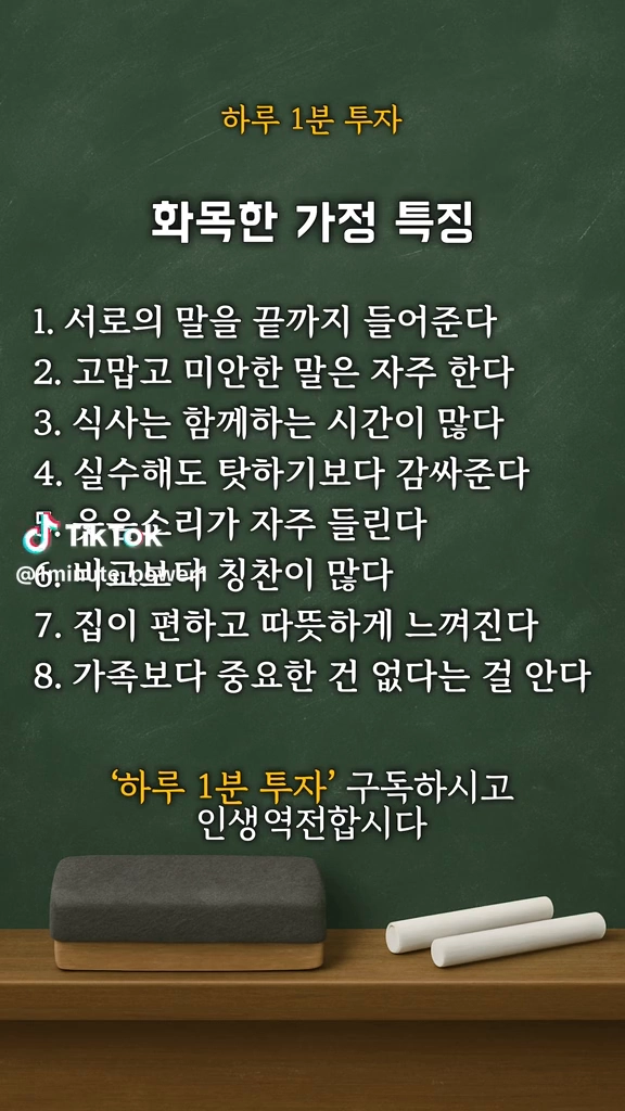 화목한 가정