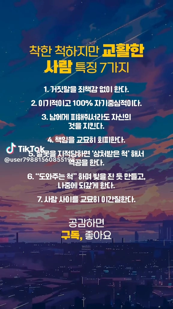 착한척 교활한 사람