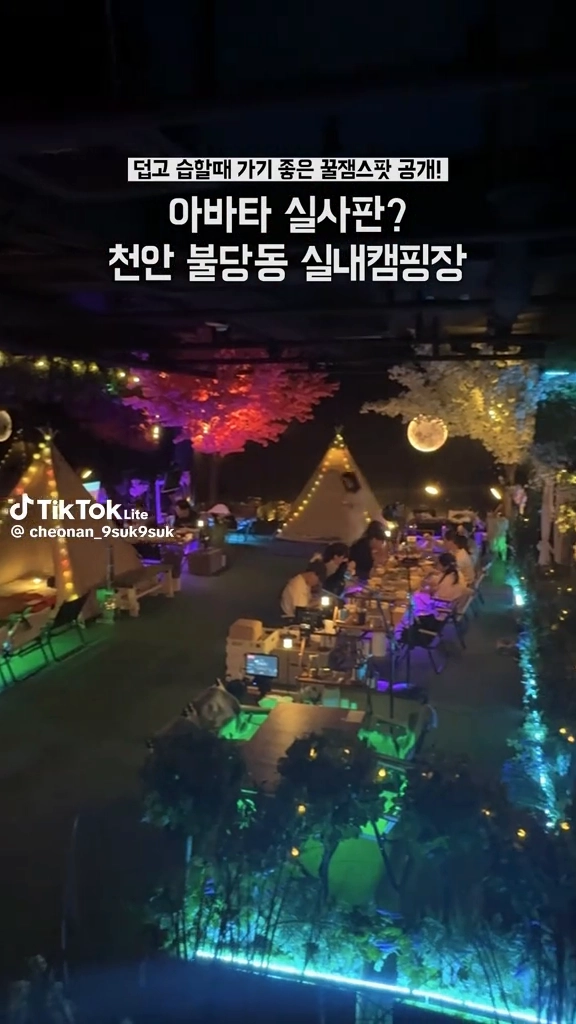 도심속 캠핑장