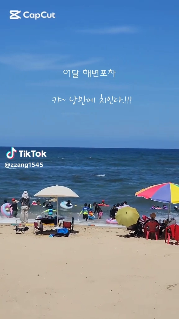 동해 어달 해변포차