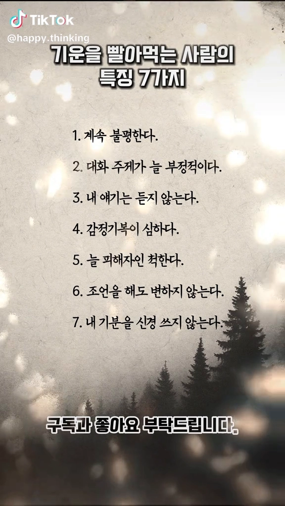 기운을 빨아가는 사람특징