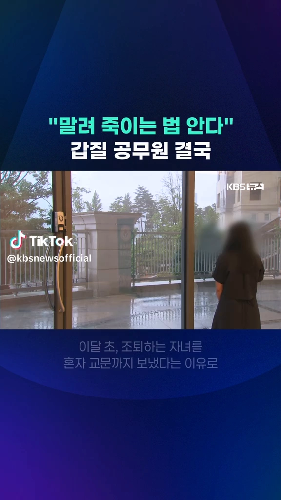 갑질공무원
