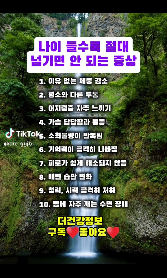 나이 들수록 넘기면 안되는 증상