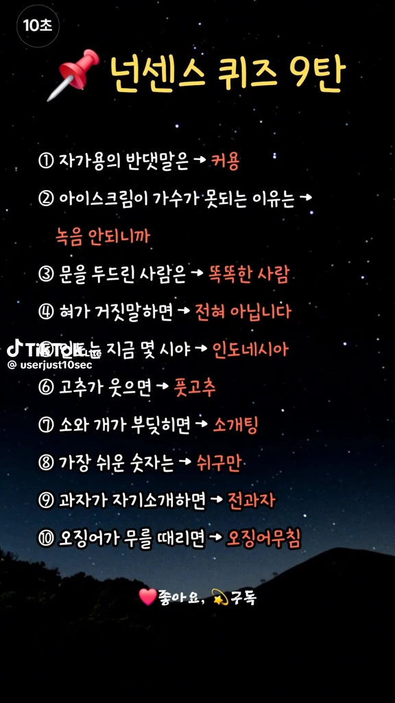 넌센스퀴즈