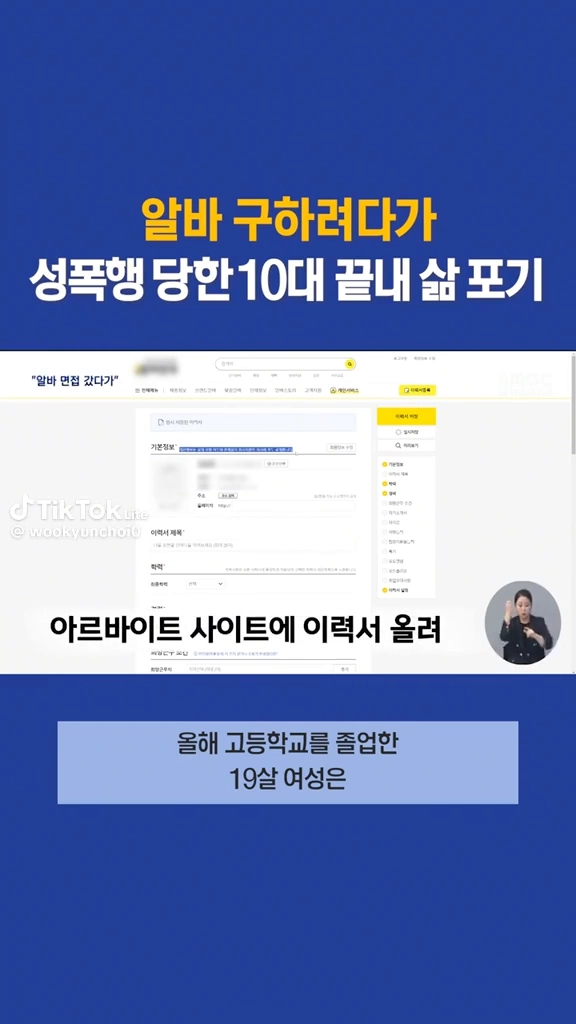알바 구하려다 성폭행 당한 10대