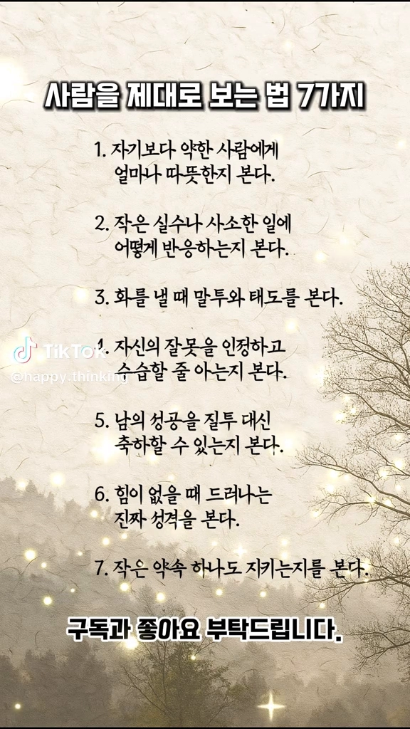 사람을 제대로 보는법