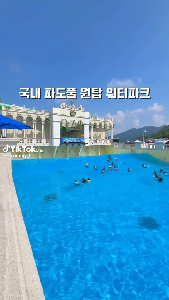하이원 워터월드