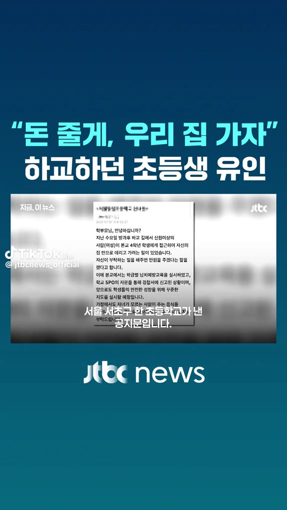 하교하던 초등생유인