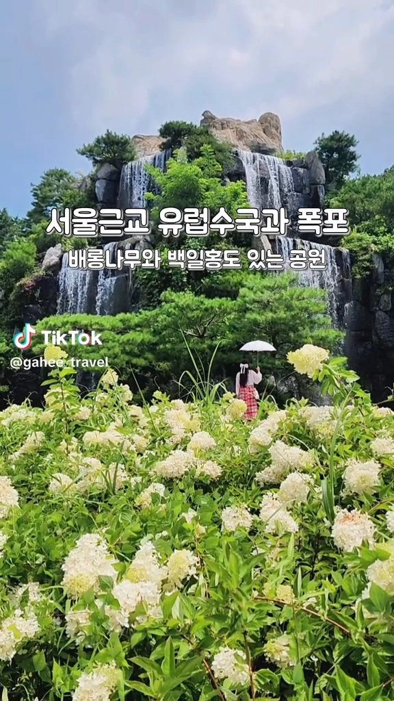 초막골 생태공원