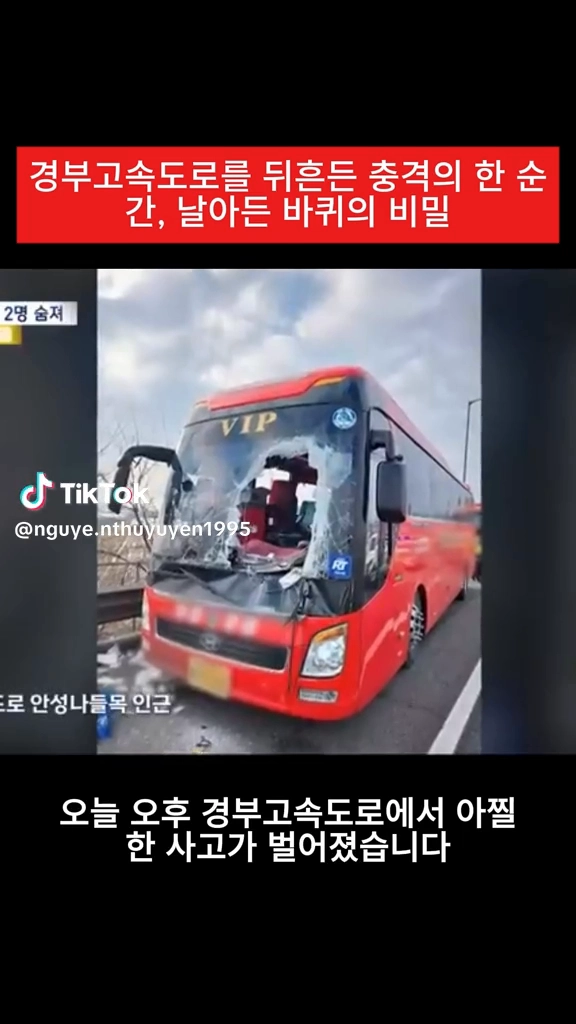 경부고속도로 충격사고