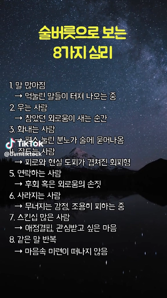 술버릇으로 보는 심리