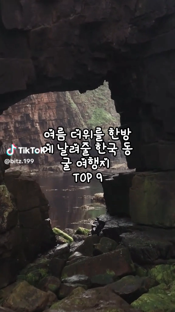 동굴여행지