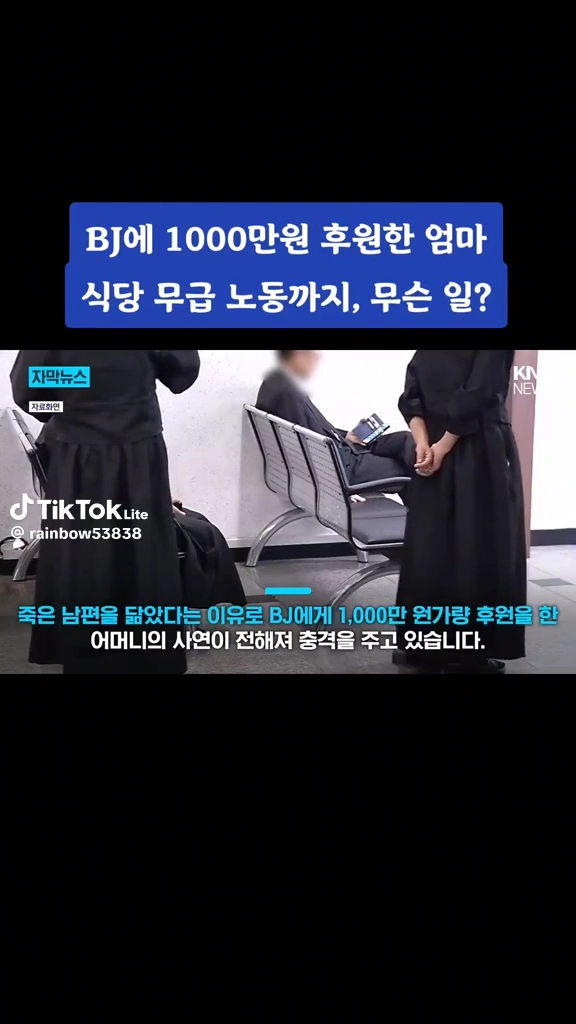 Bj에 천만원 후원한 엄마