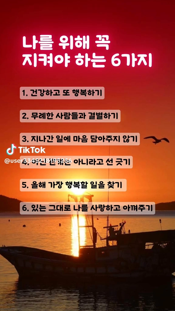 나를 위해 지켜야 하는것