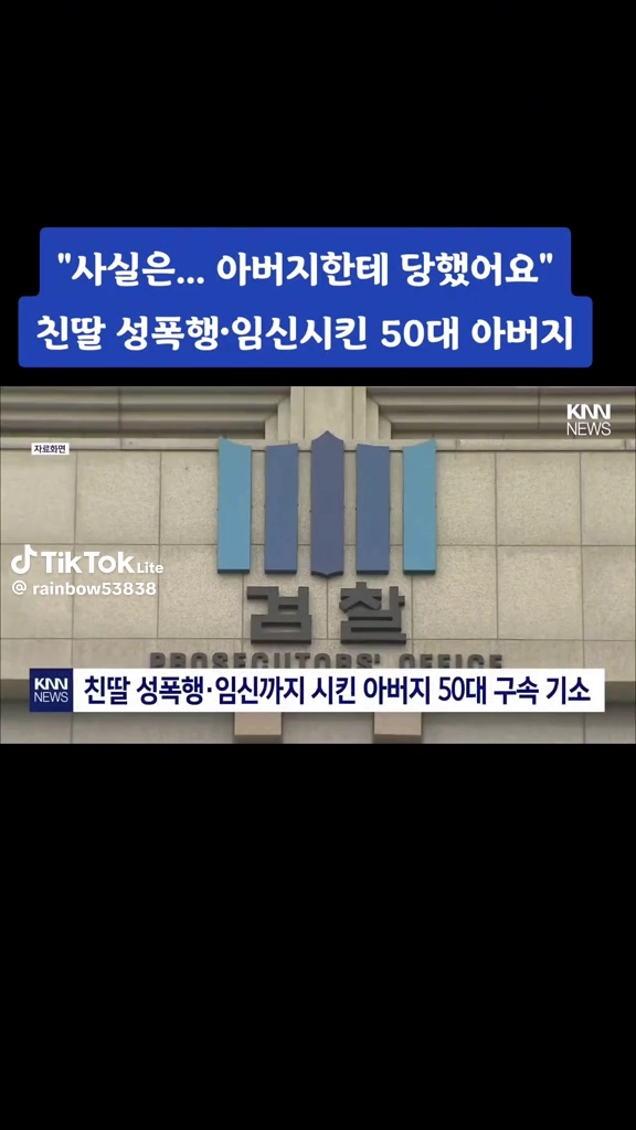 친딸 임신시킨 50대