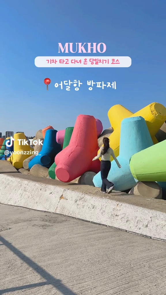 동해 당일치기코스