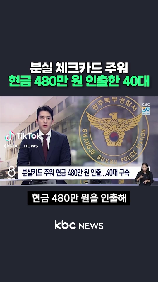 분실체크카드 주어 480만원 인출