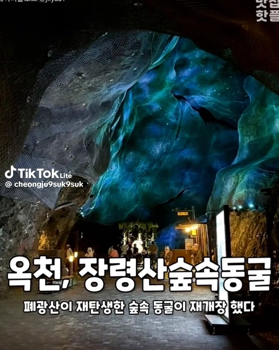 장령산숲속동굴