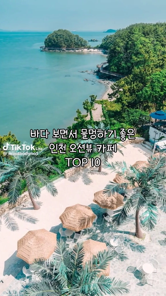 인천 갈곳 많네유~