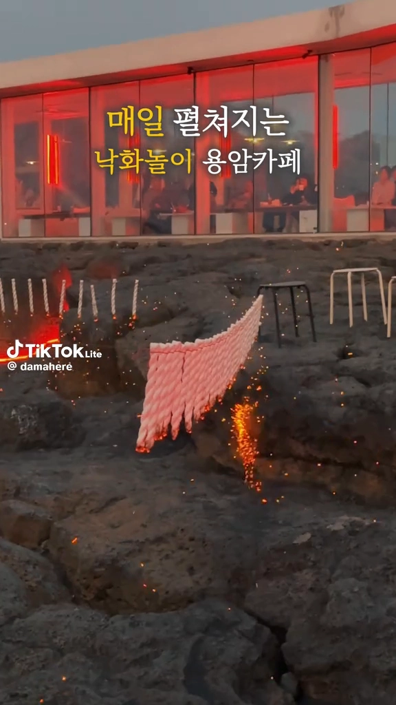 라바플라워 낙화놀이
